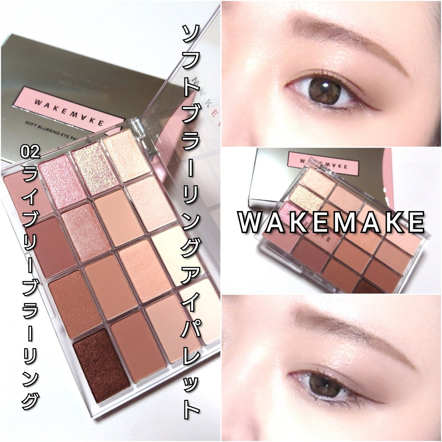 ソフトブラーリングアイパレット/wakemake/アイシャドウパレットを使ったクチコミ(6枚目)