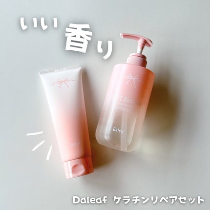 LPTケラチンリペアトリートメント/Daleaf/洗い流すヘアトリートメントを使ったクチコミ(1枚目)