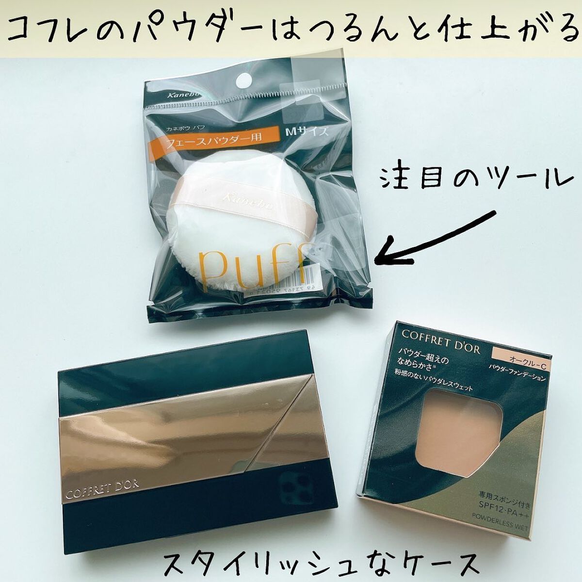 コフレドール パウダレスウェット/コフレドール/その他ファンデーションを使ったクチコミ(3枚目)