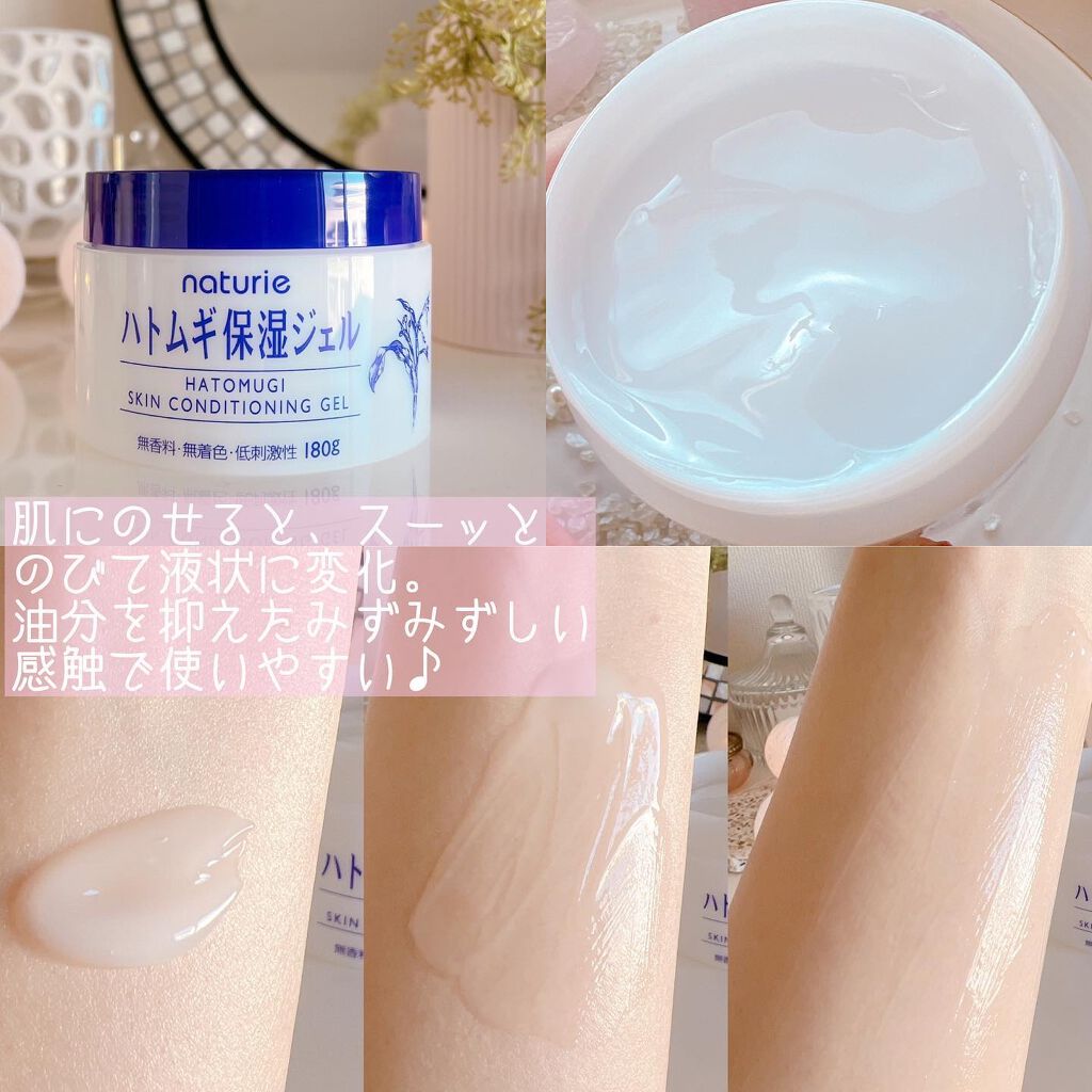 ハトムギ保湿ジェル(ナチュリエ スキンコンディショニングジェル)/ナチュリエ/美容液を使ったクチコミ（2枚目）