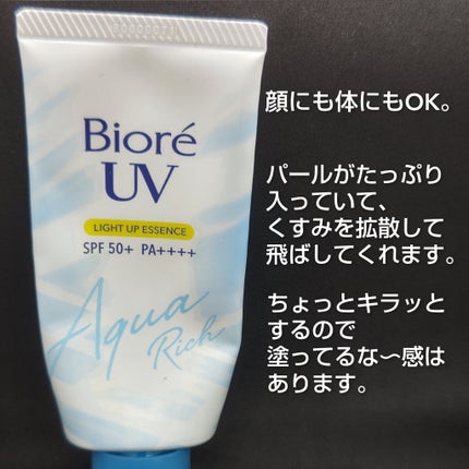 ビオレUV アクアリッチ ライトアップエッセンス/ビオレ/日焼け止めクリームを使ったクチコミ(2枚目)