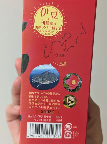 ホントウツバキ・純(スキンエッセンス)/本島椿/フェイスオイルを使ったクチコミ(4枚目)
