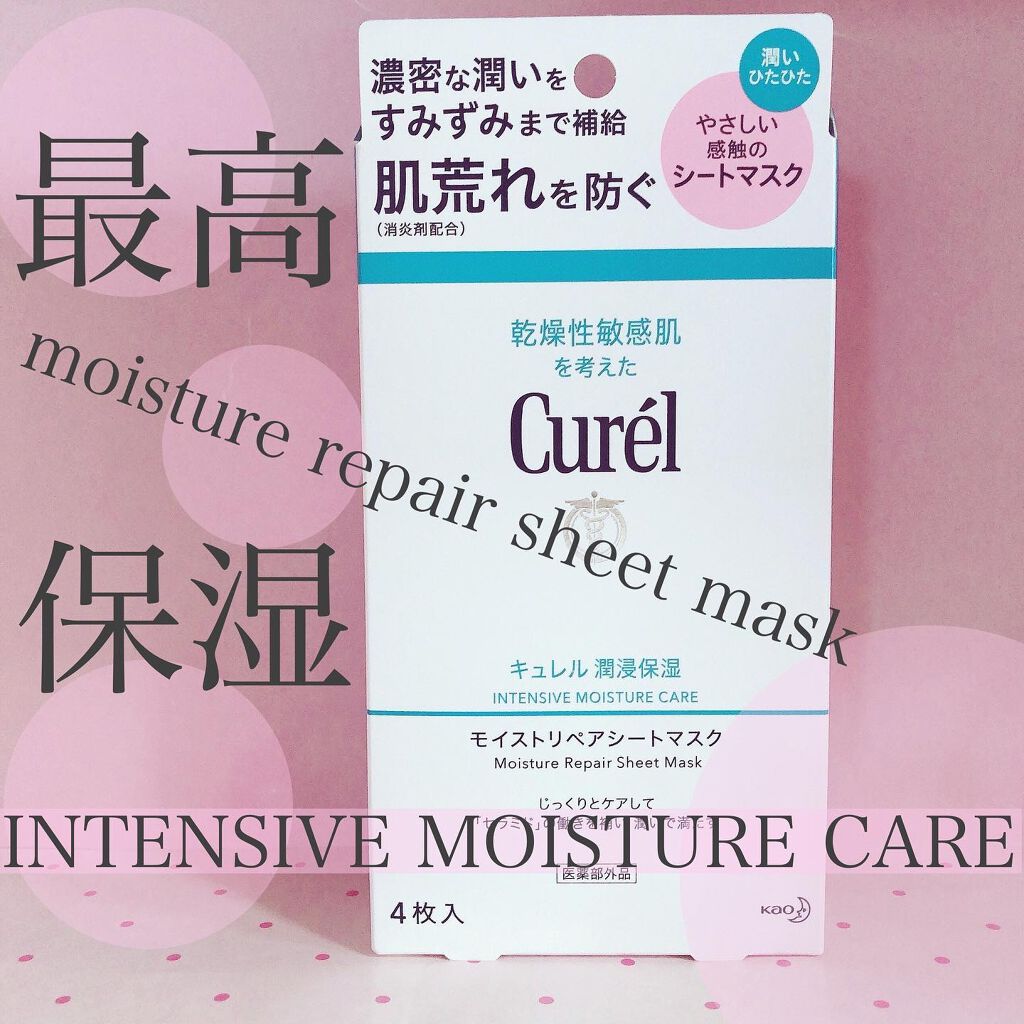 潤浸保湿 モイストリペアシートマスク/キュレル/シートマスク・パックを使ったクチコミ(1枚目)