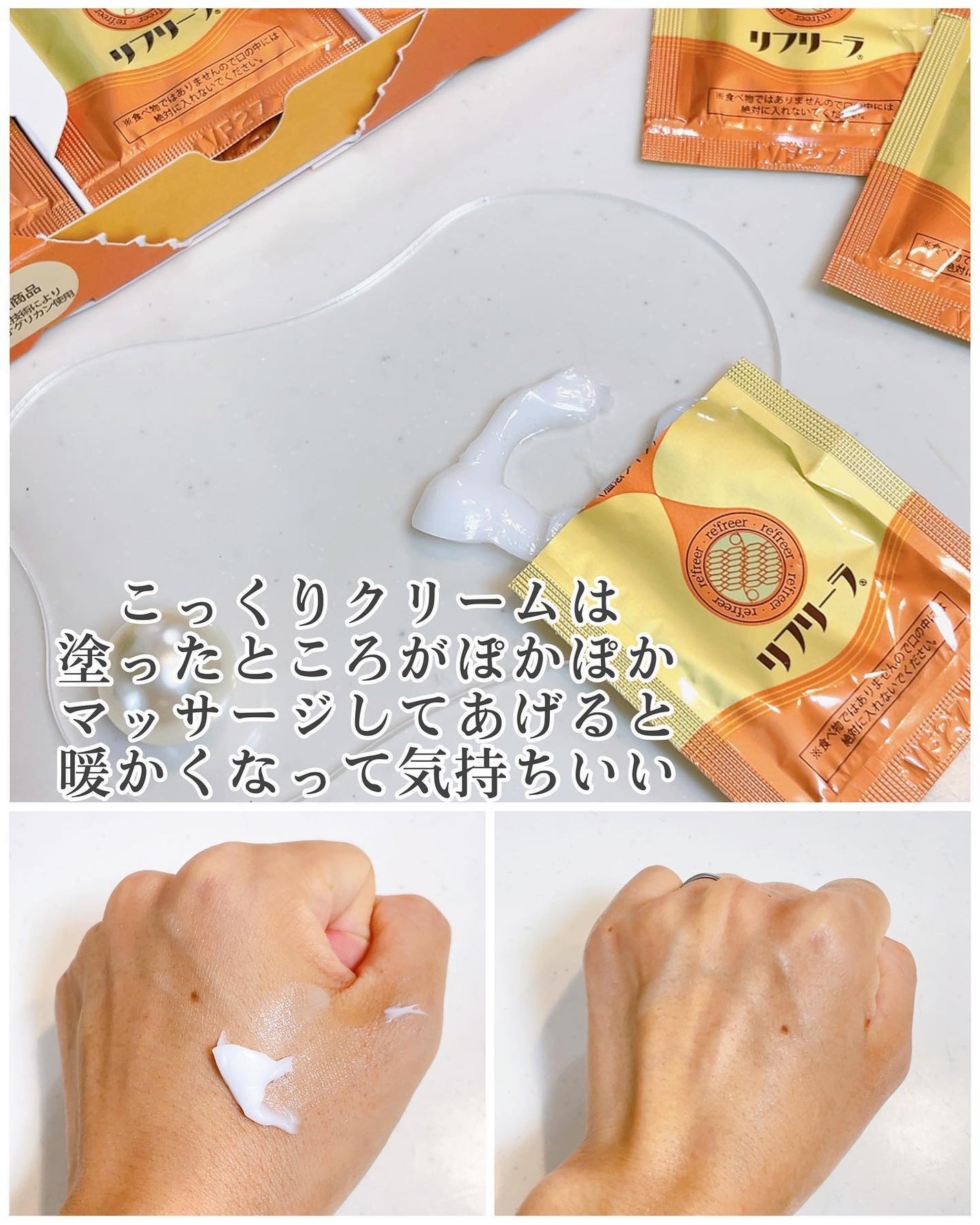 塗るプロテオグリカン/ リフリーラ/マッサージクリームを使ったクチコミ(3枚目)