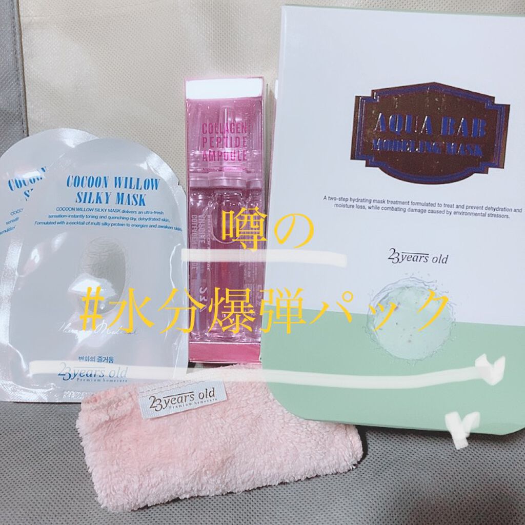 アクアバムモデリングマスク/23years old/洗い流すパック・マスクを使ったクチコミ(2枚目)