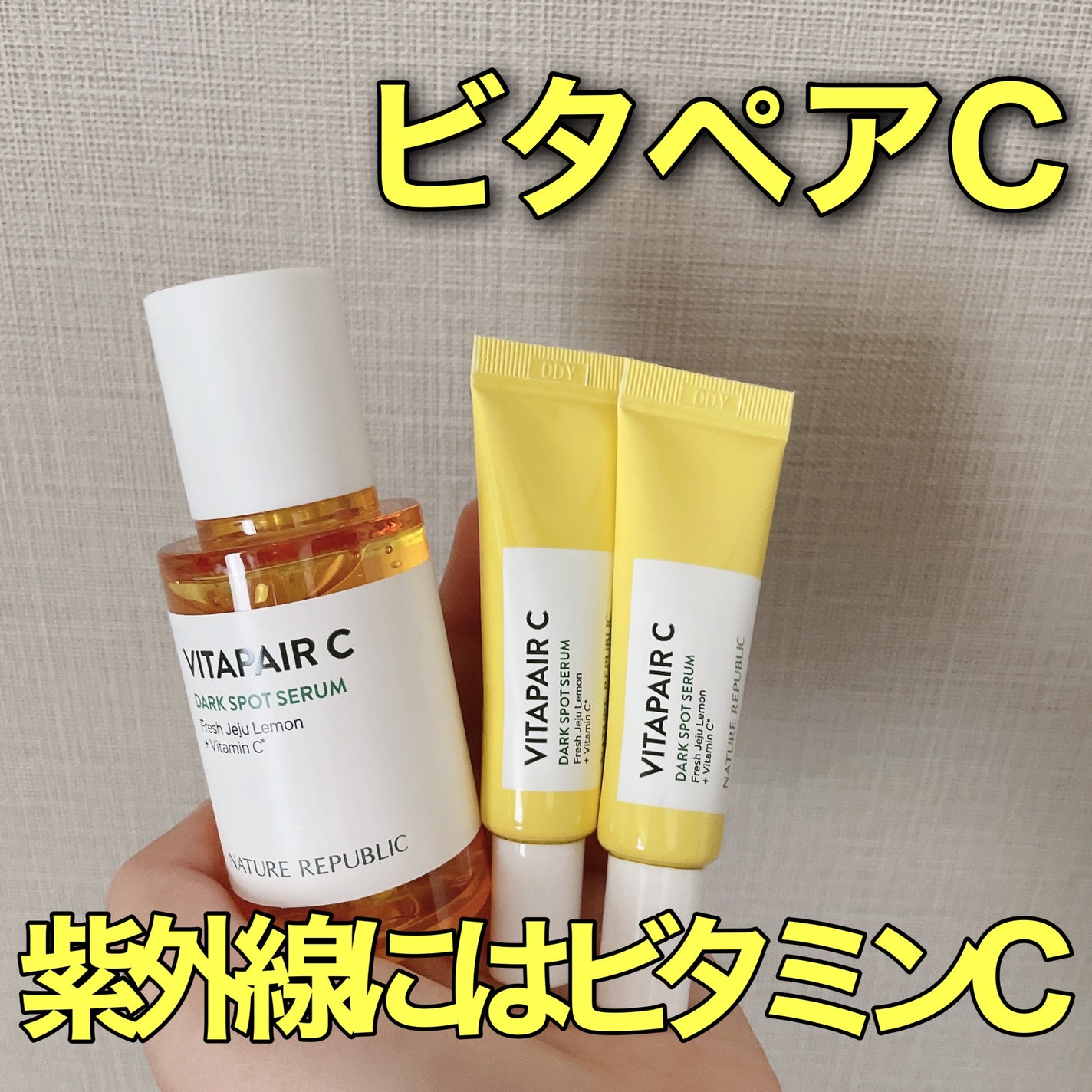 ビタペアC 集中美容液スペシャルセット/ネイチャーリパブリック/美容液を使ったクチコミ(1枚目)