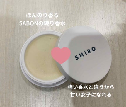 サボン 練り香水/SHIRO/練り香水を使ったクチコミ(2枚目)