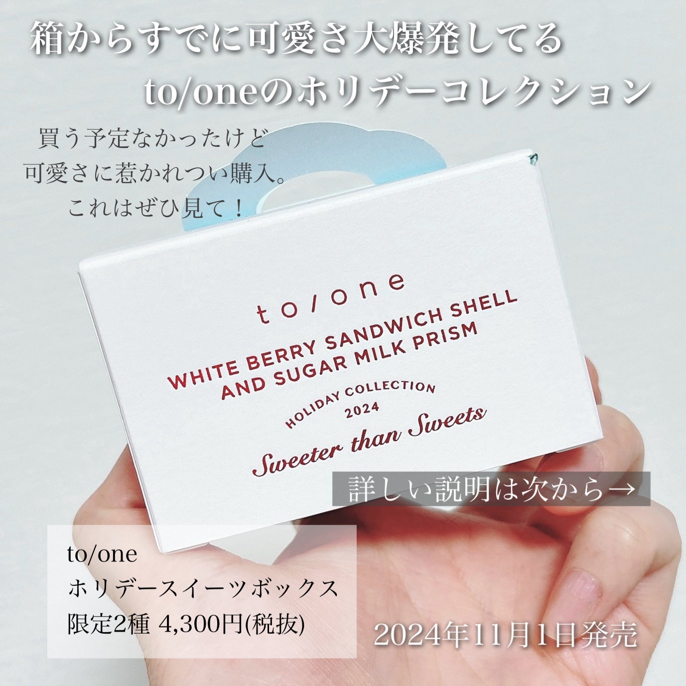 トーン ホリデー スイーツ ボックス Midnight Sweets & Twinkle Caramel/to/one/メイクアップキットを使ったクチコミ(2枚目)