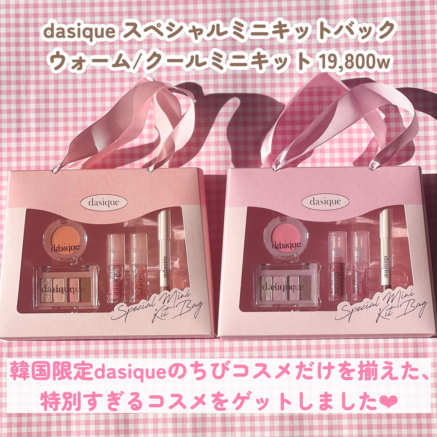 スペシャルミニキットバック/dasique/その他キットセットを使ったクチコミ(2枚目)
