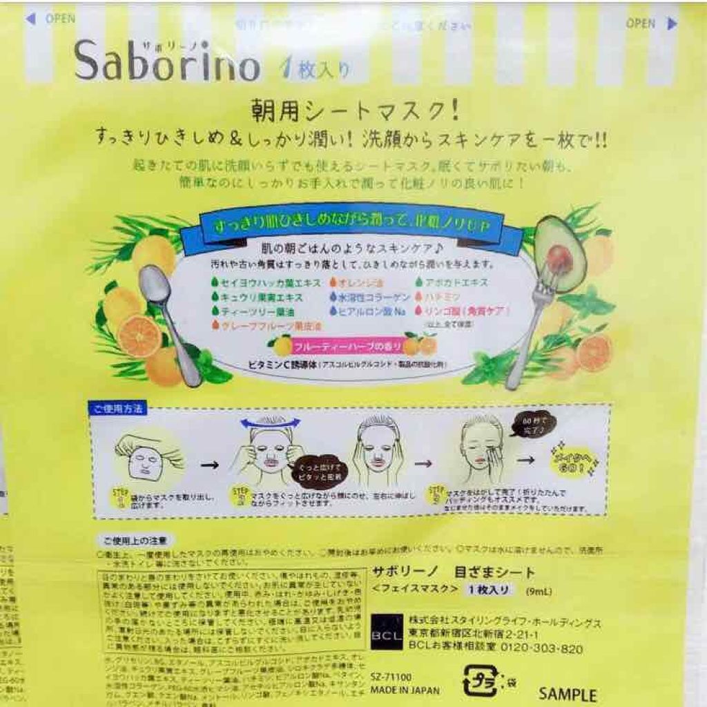 目ざまシート ひきしめタイプ/サボリーノ/シートマスク・パックを使ったクチコミ(2枚目)