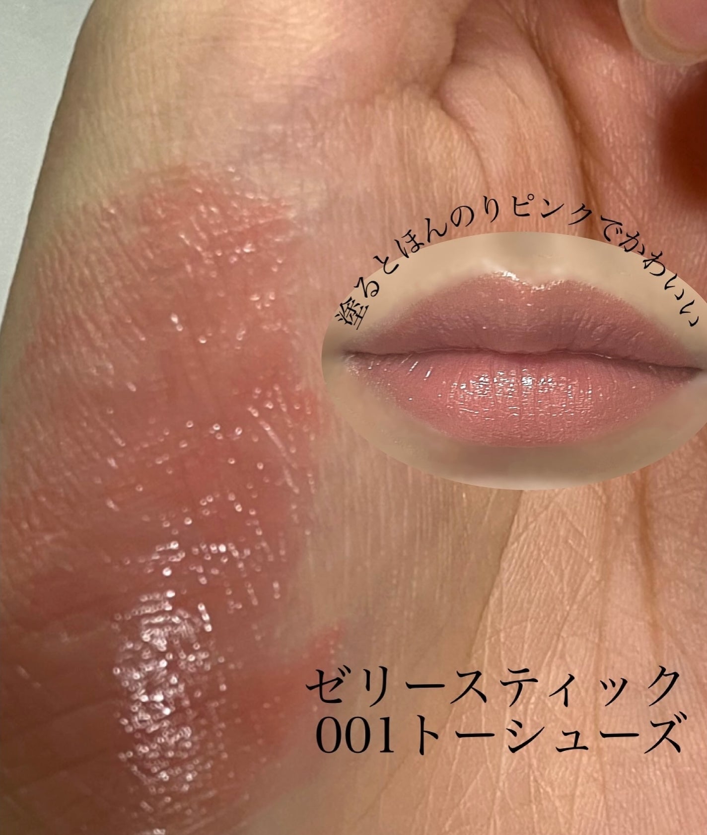 ジェリースティック/tiptoe/口紅を使ったクチコミ(2枚目)