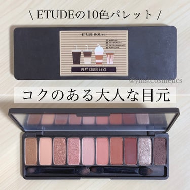 プレイカラー アイシャドウ/ETUDE/アイシャドウパレットを使ったクチコミ（1枚目）