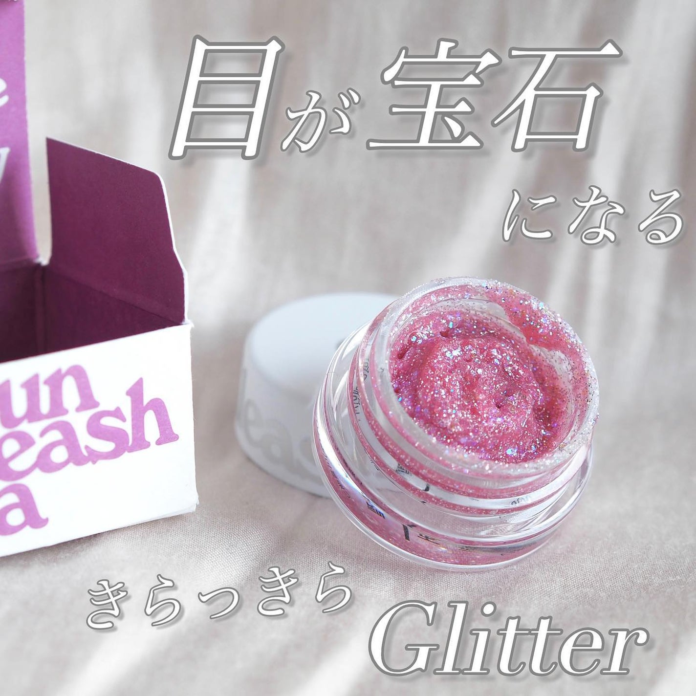 ゲットルーズグリッタージェル/unleashia/グリッターを使ったクチコミ(1枚目)