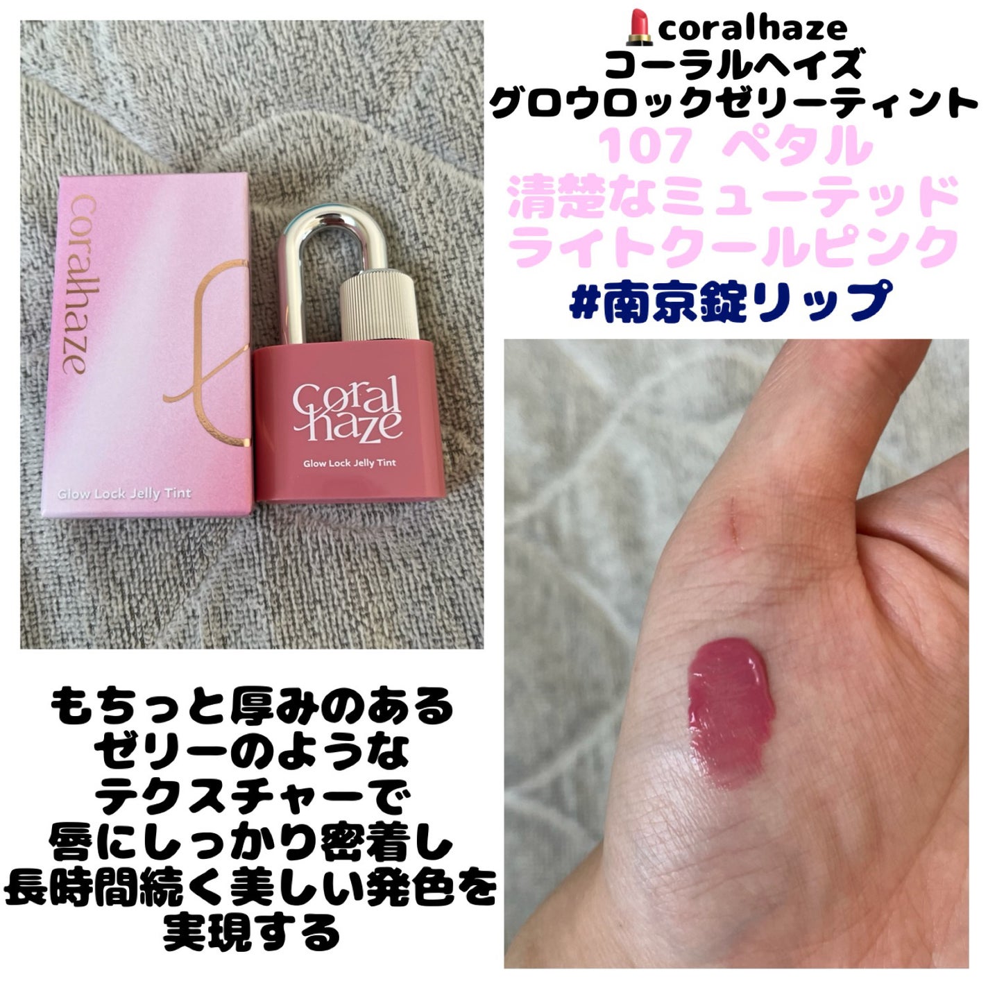 グロウロックゼリーティント/Coralhaze/リップティントを使ったクチコミ(1枚目)