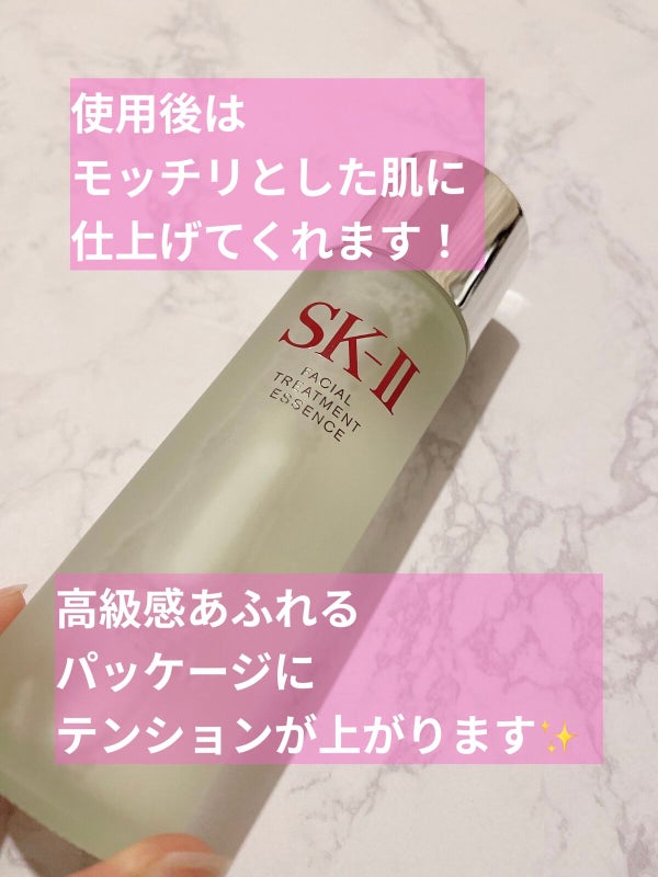 フェイシャル トリートメント エッセンス/SK-II/化粧水 by ぴよまる