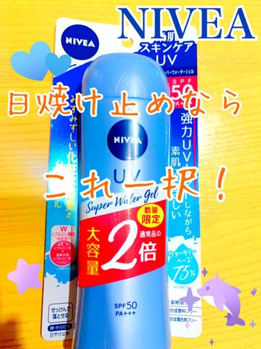 【使った商品】
ニベアUV ウォータージェル SPF50

【商品の特徴】コスパよし　　　　　　　　　鉱物油・合成香料・合成着色料フリー
石鹸で落とせる
Wヒアルロン酸a 配合

【テクスチャ】
とろん