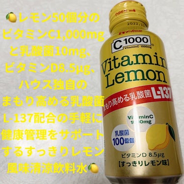 ビタミンレモン乳酸菌L-137/C1000/ドリンクを使ったクチコミ（1枚目）