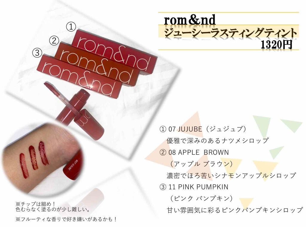 ジューシーラスティングティント/rom&nd/リップティントを使ったクチコミ(2枚目)