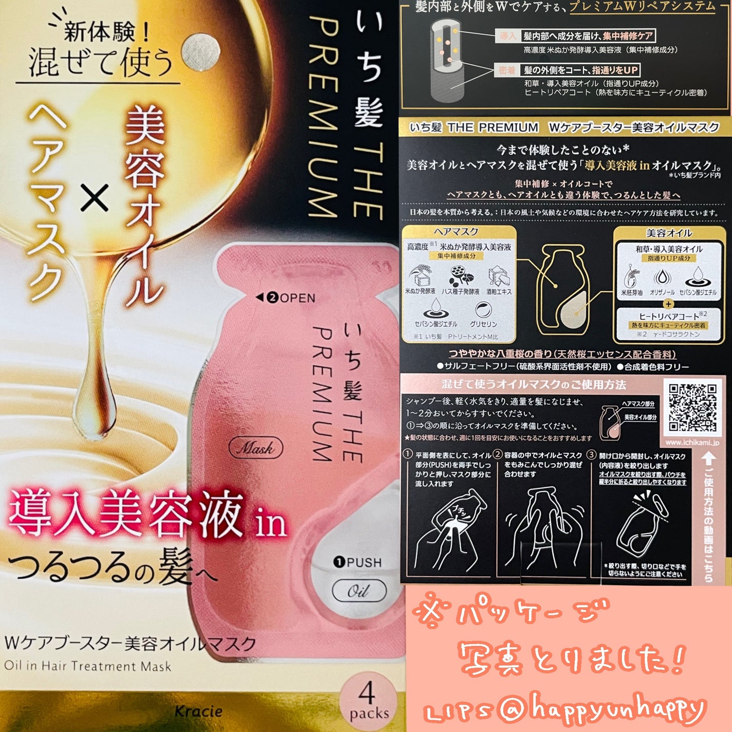 いち髪 THE PREMIUM Wケアブースター美容オイルマスク/いち髪/ヘアマスク・ヘアパックを使ったクチコミ(2枚目)