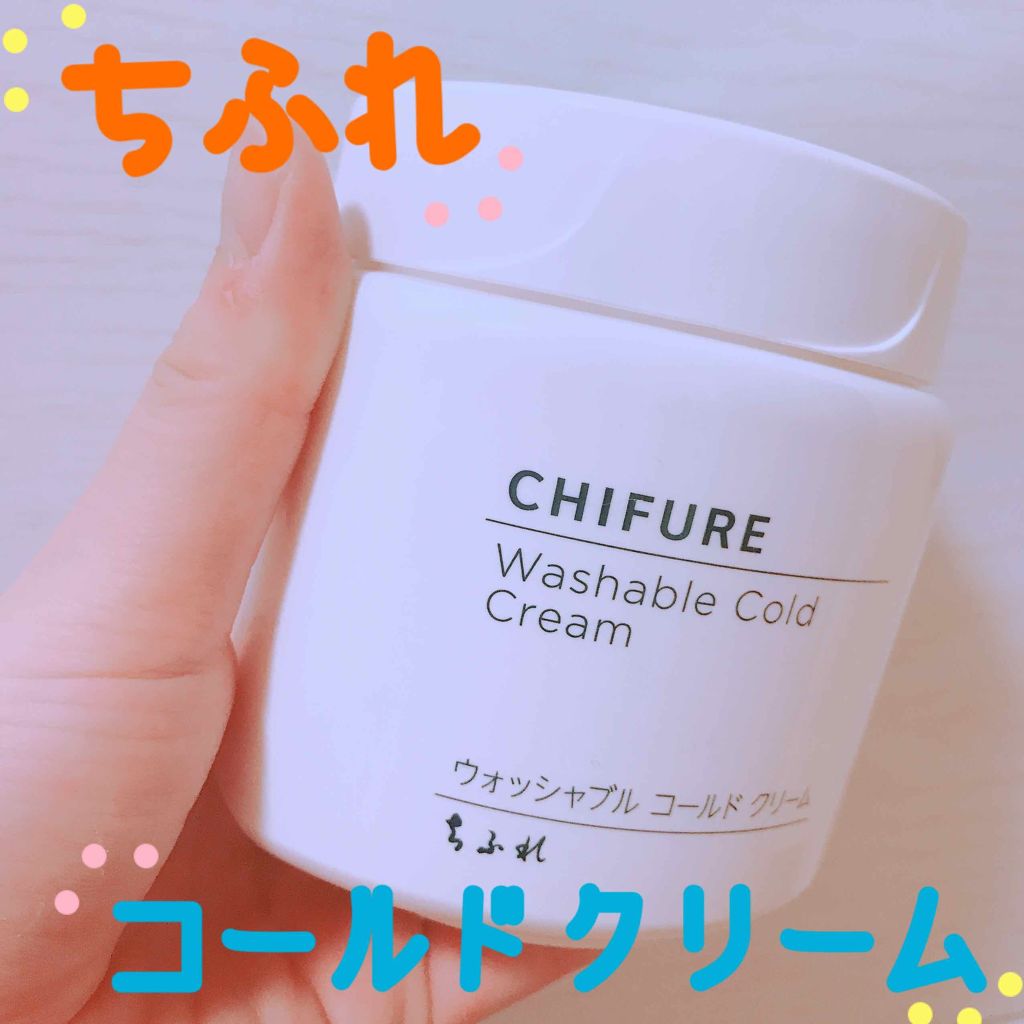 ウォッシャブル コールド クリーム/ちふれ/クレンジングクリームを使ったクチコミ(1枚目)