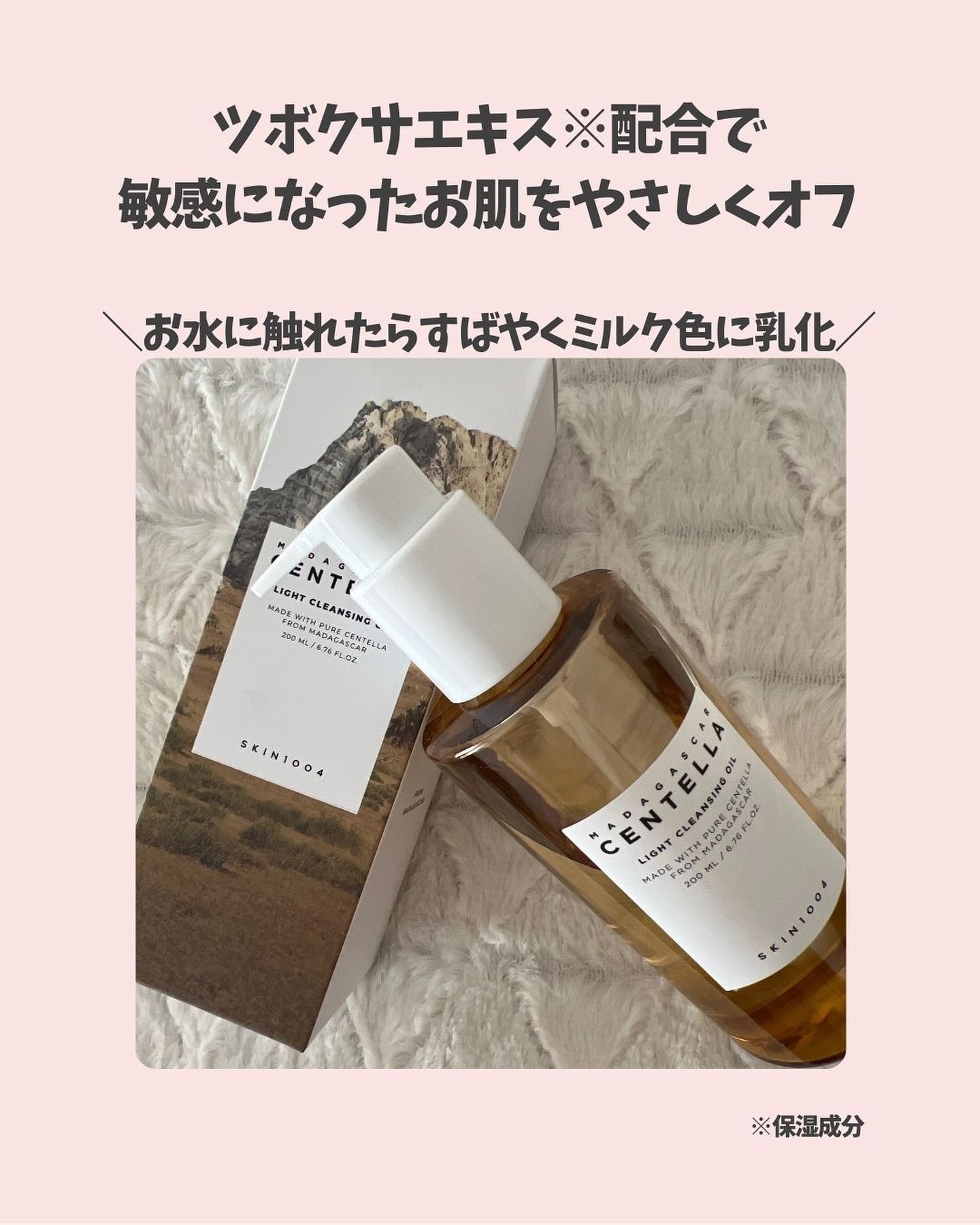 センテラ ライトクレンジングオイル/SKIN1004/オイルクレンジングを使ったクチコミ（3枚目）