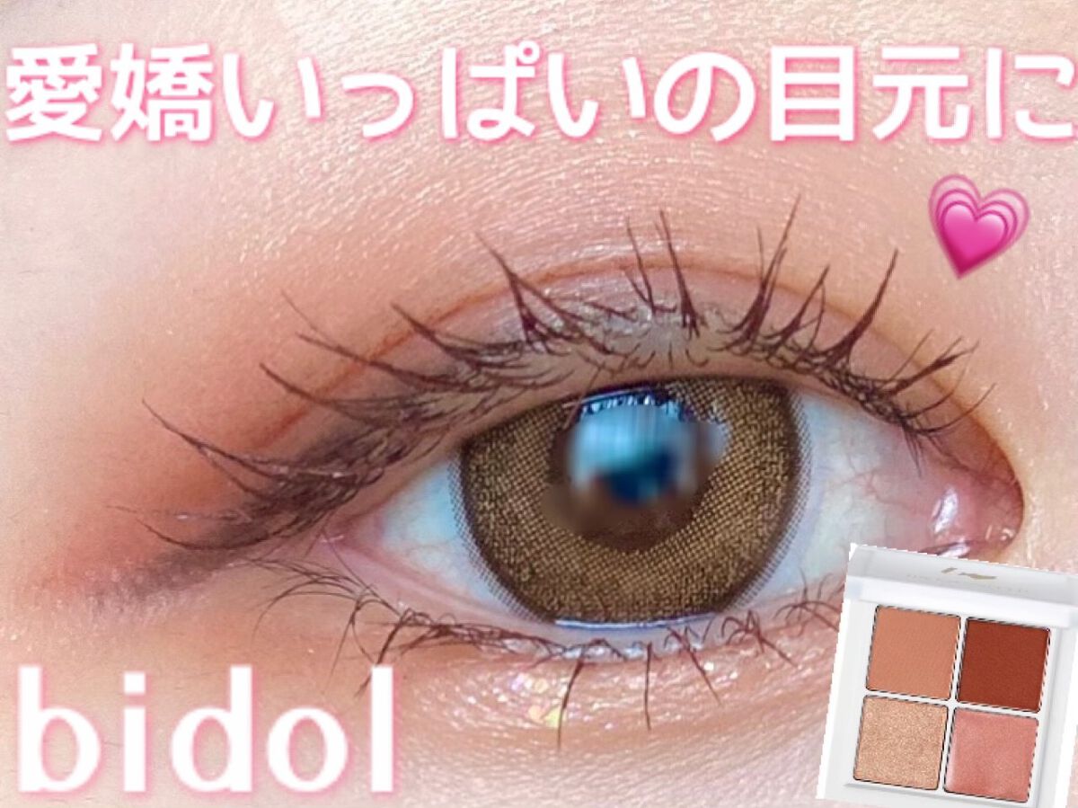 THE アイパレR/b idol/アイシャドウパレットを使ったクチコミ（1枚目）