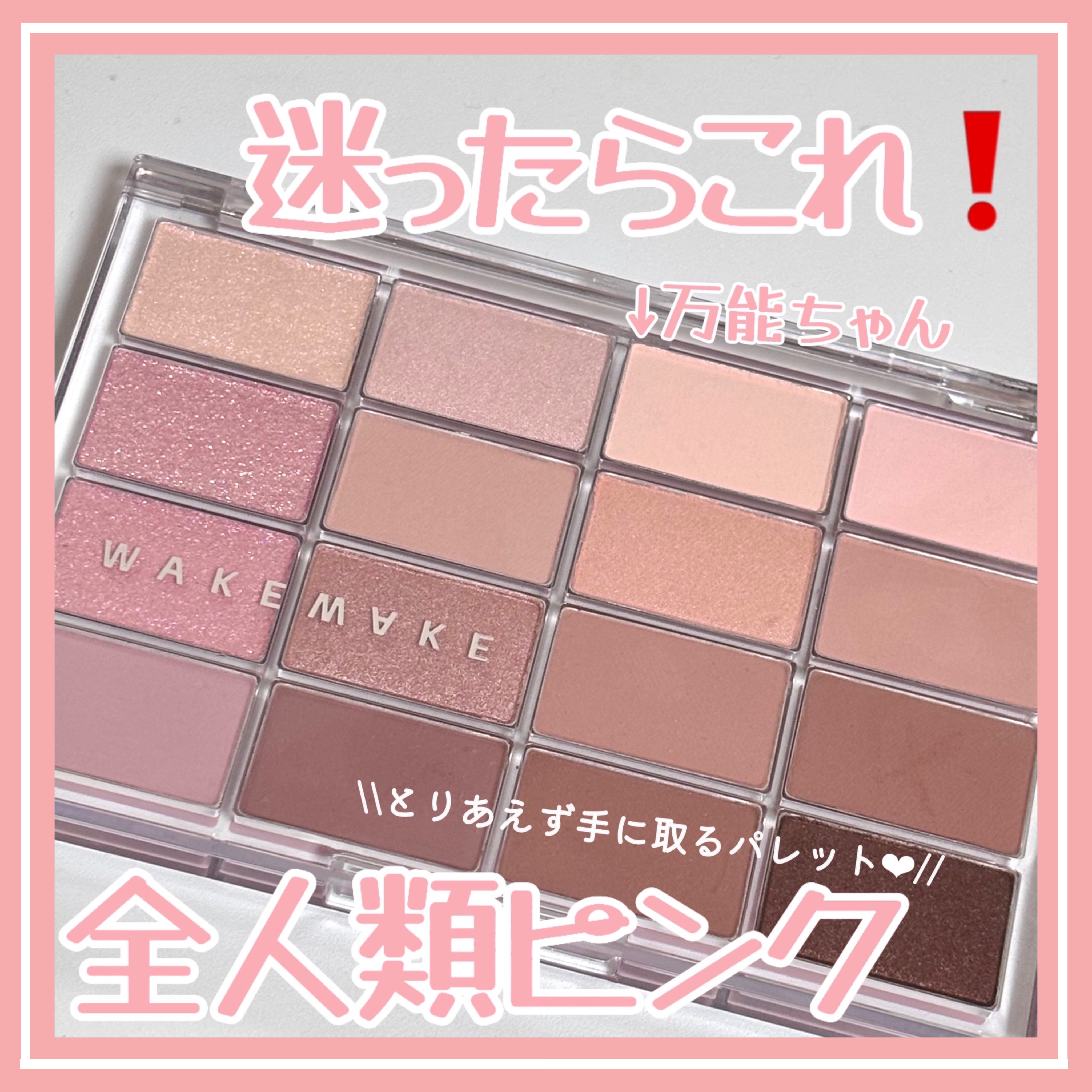 ソフトブラーリングアイパレット/wakemake/アイシャドウパレットを使ったクチコミ（1枚目）