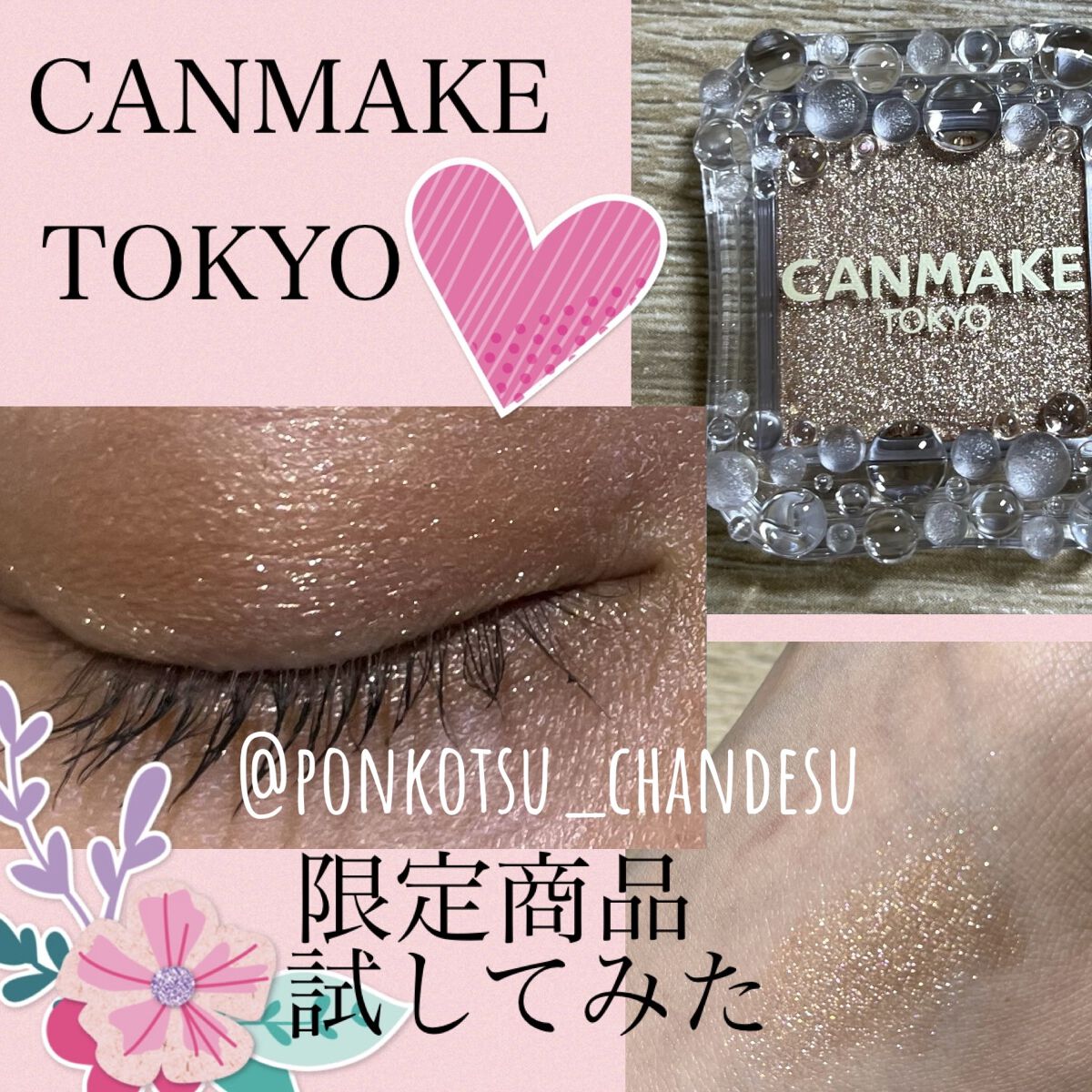 シティライトアイズ/キャンメイク/アイシャドウを使ったクチコミ（1枚目）