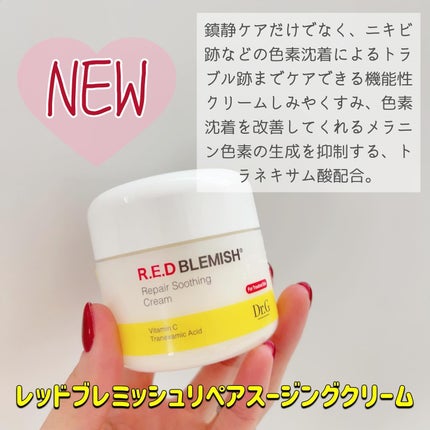 レッドブレミッシュ リペアスージングクリーム/Dr.G/フェイスクリームを使ったクチコミ(2枚目)