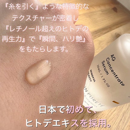 AGコンセントレイト セラム a/SINN PURETÉ/美容液を使ったクチコミ(2枚目)