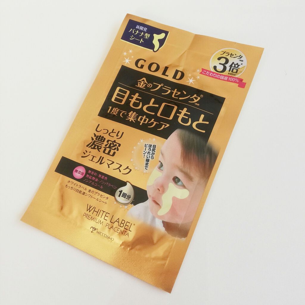 金のプラセンタ もっちり白肌濃シワトールシート/ホワイトラベル/シートマスク・パックを使ったクチコミ（1枚目）