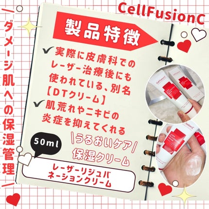 LASER REJUVENATION CREAM/Cell Fusion C(セルフュージョンシー)/フェイスクリームを使ったクチコミ(2枚目)