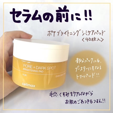 ポア ブライトニング シミケアセラム/celimax/美容液を使ったクチコミ(2枚目)