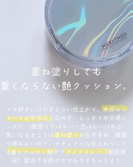 ウォーター光彩クッション 02 NATURAL BEIGE/MERYTHOD/クッションファンデーションの画像