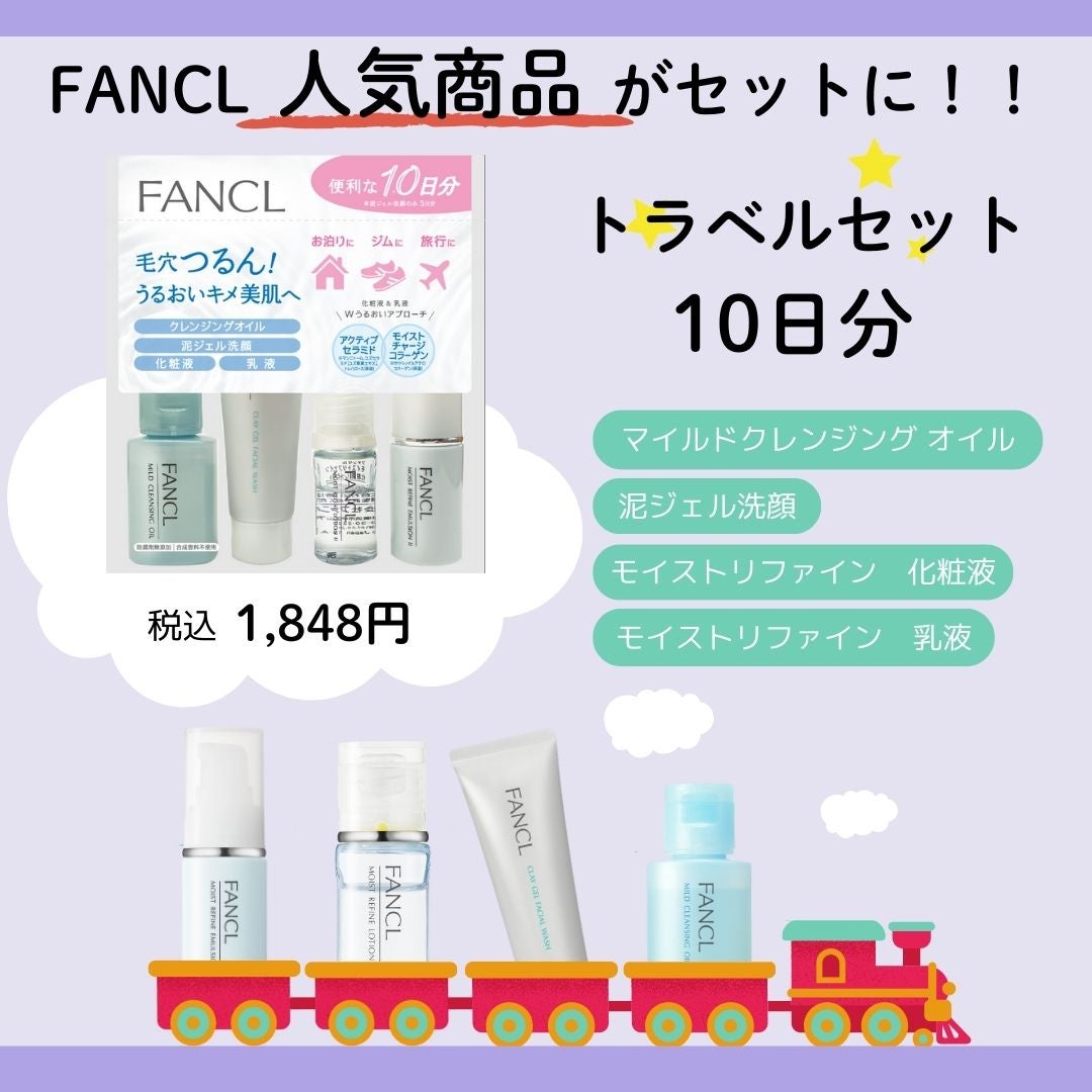 ファンケル うるおいUP トラベルセット/ファンケル/スキンケアキットを使ったクチコミ(2枚目)