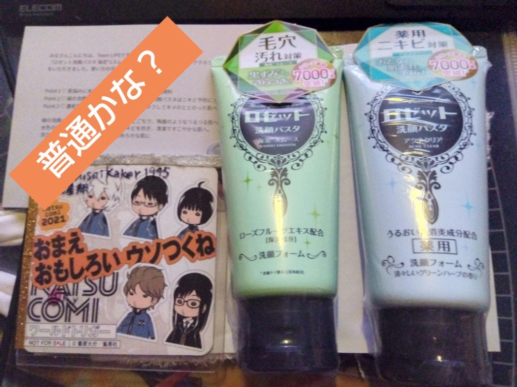 ロゼット洗顔パスタ 海泥スムース/ロゼット/洗顔フォームを使ったクチコミ(1枚目)