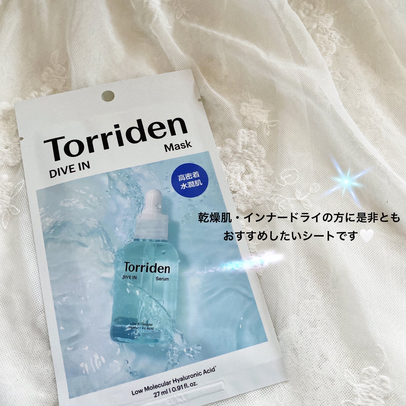 トリデン ダイブインマスクパック/Torriden/シートマスク・パックを使ったクチコミ(5枚目)