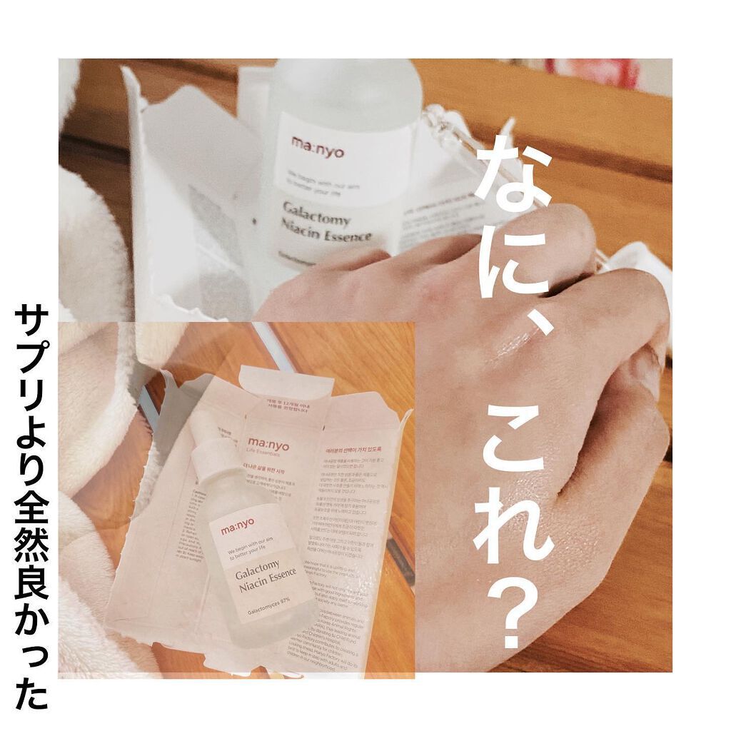 ガラクトミー ナイアシンエッセンス/manyo/美容液を使ったクチコミ(1枚目)