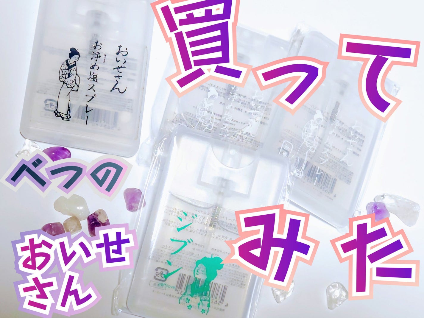 お浄め塩スプレー/おいせさん/その他を使ったクチコミ(1枚目)