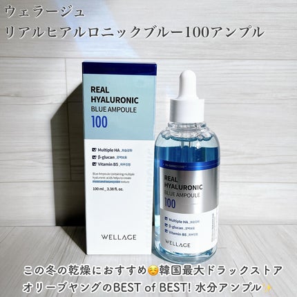 リアルヒアルロニックブルーアンプル 100/Wellage/美容液を使ったクチコミ(2枚目)