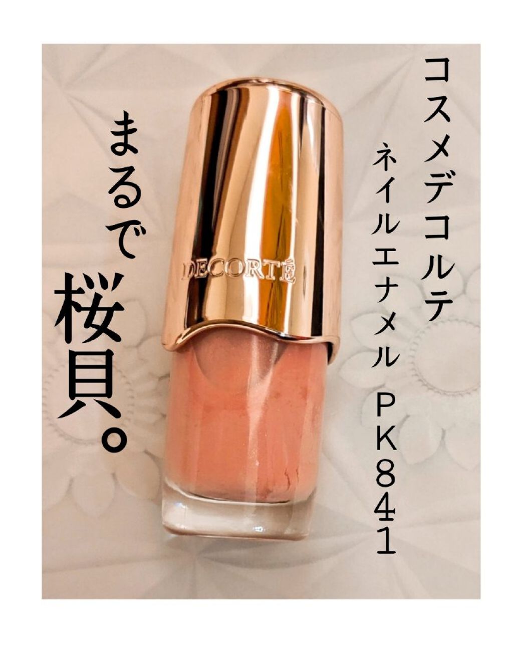 ネイルエナメル/DECORTÉ/マニキュアを使ったクチコミ（1枚目）