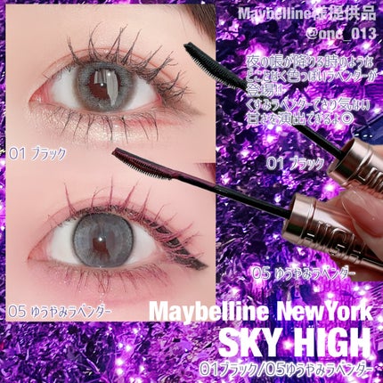 スカイハイ/MAYBELLINE NEW YORK/マスカラを使ったクチコミ(2枚目)
