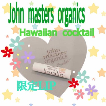 リップカーム オリジナルシトラス/john masters organics/リップケア・リップクリームを使ったクチコミ（1枚目）