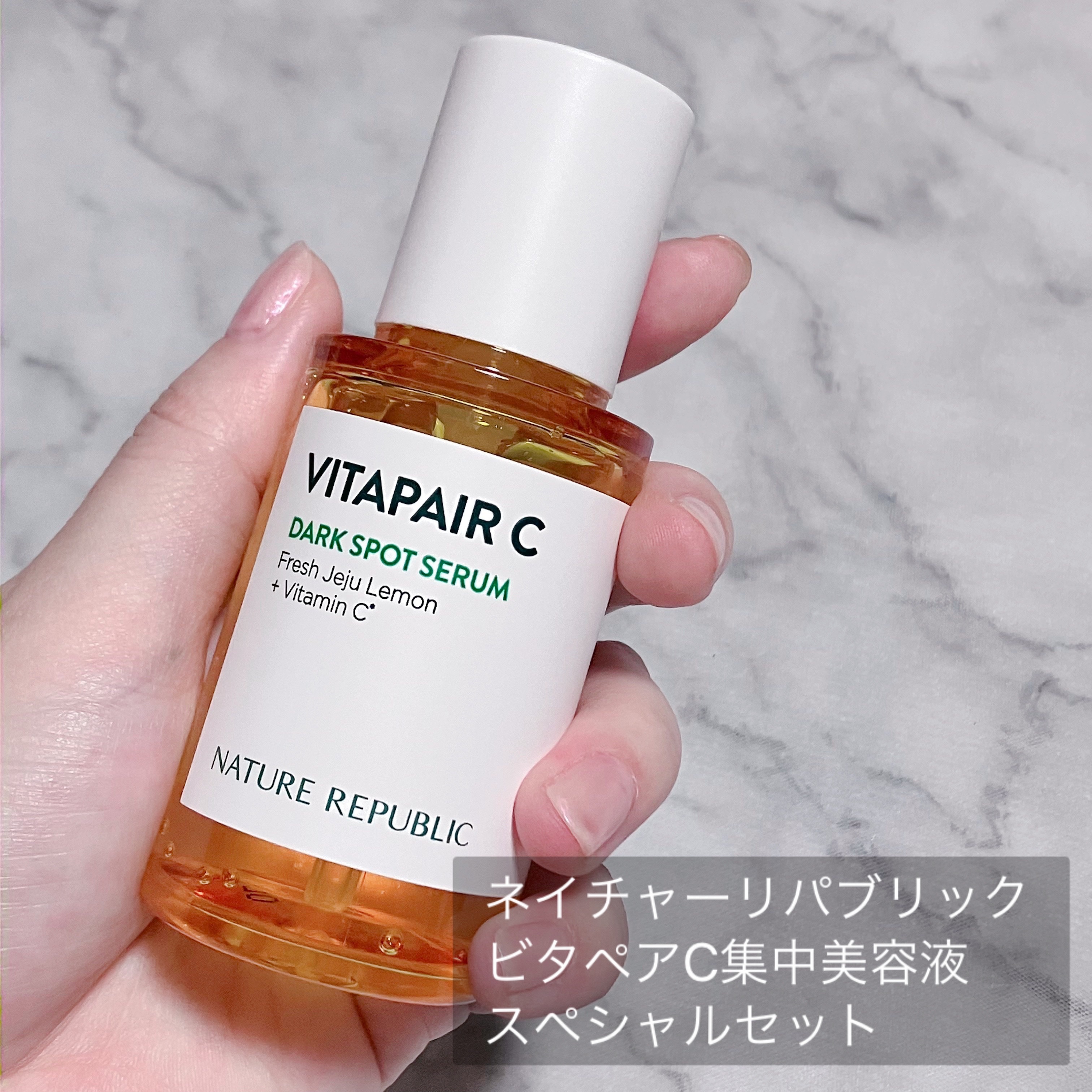 ビタペアC 集中美容液スペシャルセット/ネイチャーリパブリック/美容液を使ったクチコミ（3枚目）