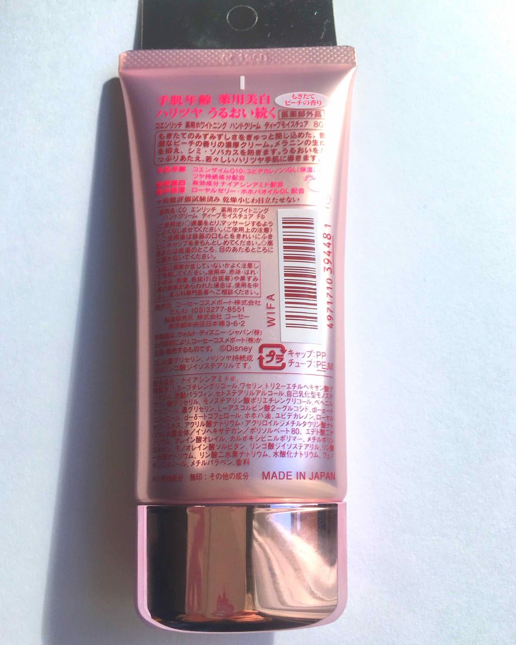 薬用ホワイトニング ハンドクリーム ディープモイスチュア/コエンリッチQ10/ハンドクリームを使ったクチコミ(2枚目)