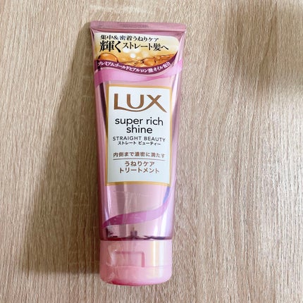 スーパーリッチシャイン ストレートビューティー うねりケアトリートメント/LUX/洗い流すヘアトリートメントを使ったクチコミ(1枚目)