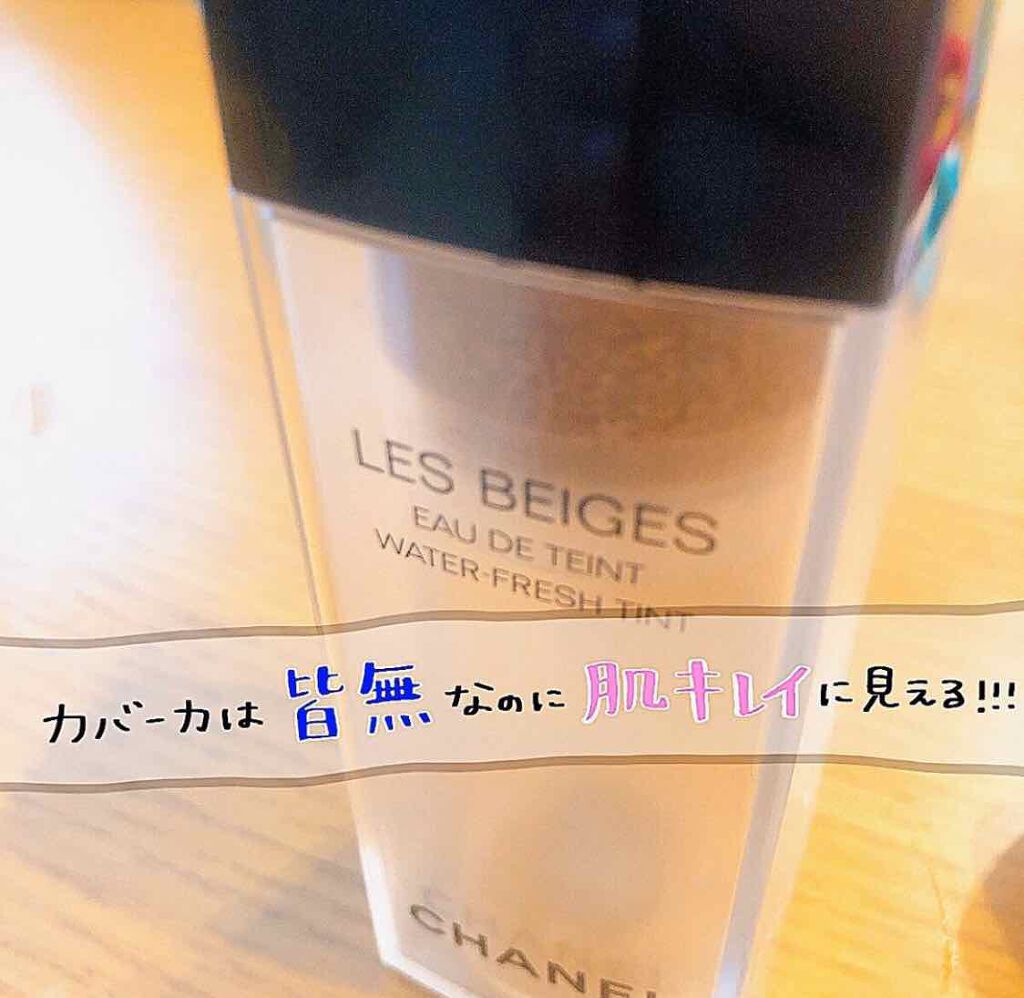レ ベージュ オー ドゥ タン/CHANEL/クリーム・エマルジョンファンデーションを使ったクチコミ(1枚目)