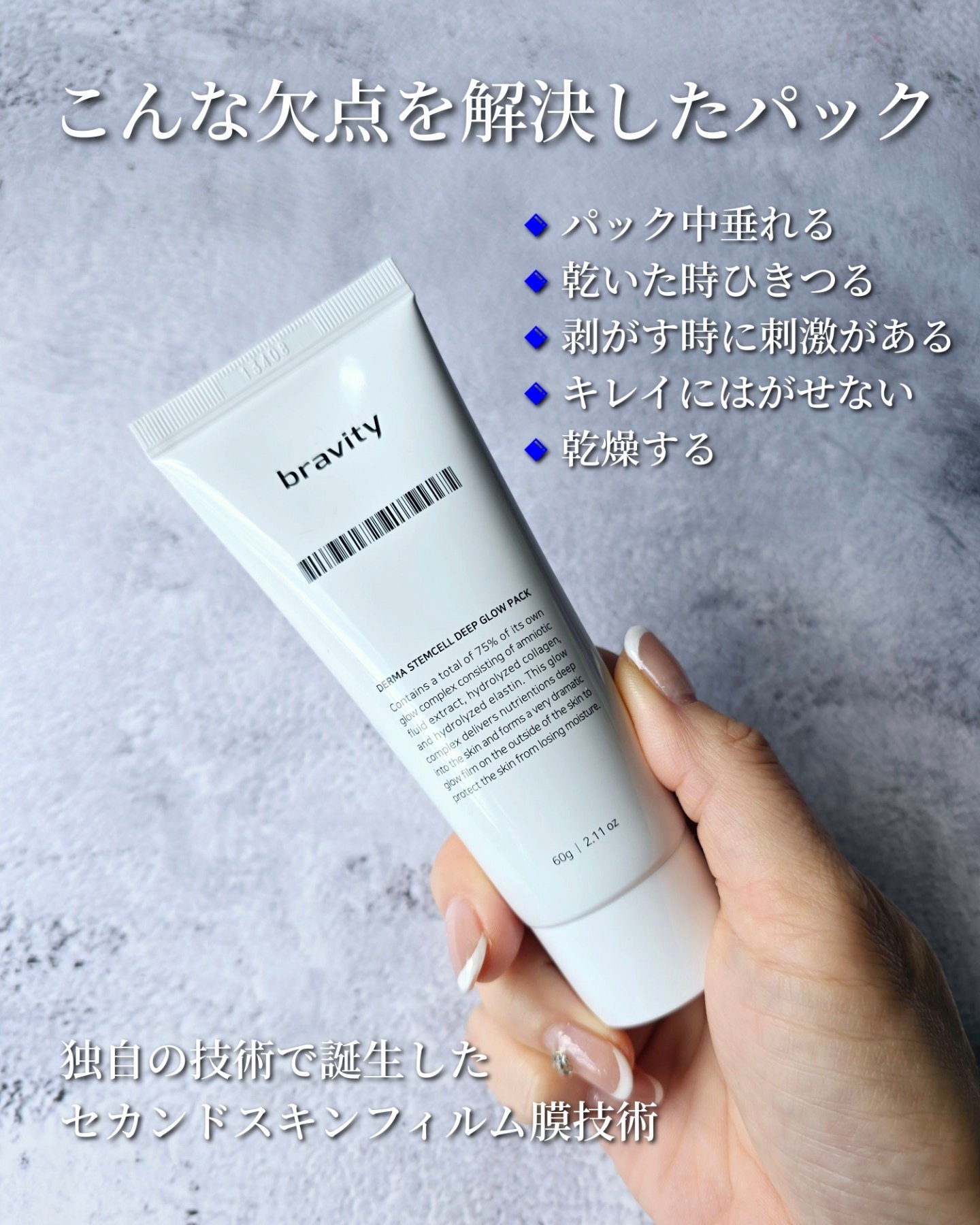 STEMCELL DEEP GLOW PACK/bravity/シートマスク・パックを使ったクチコミ（2枚目）