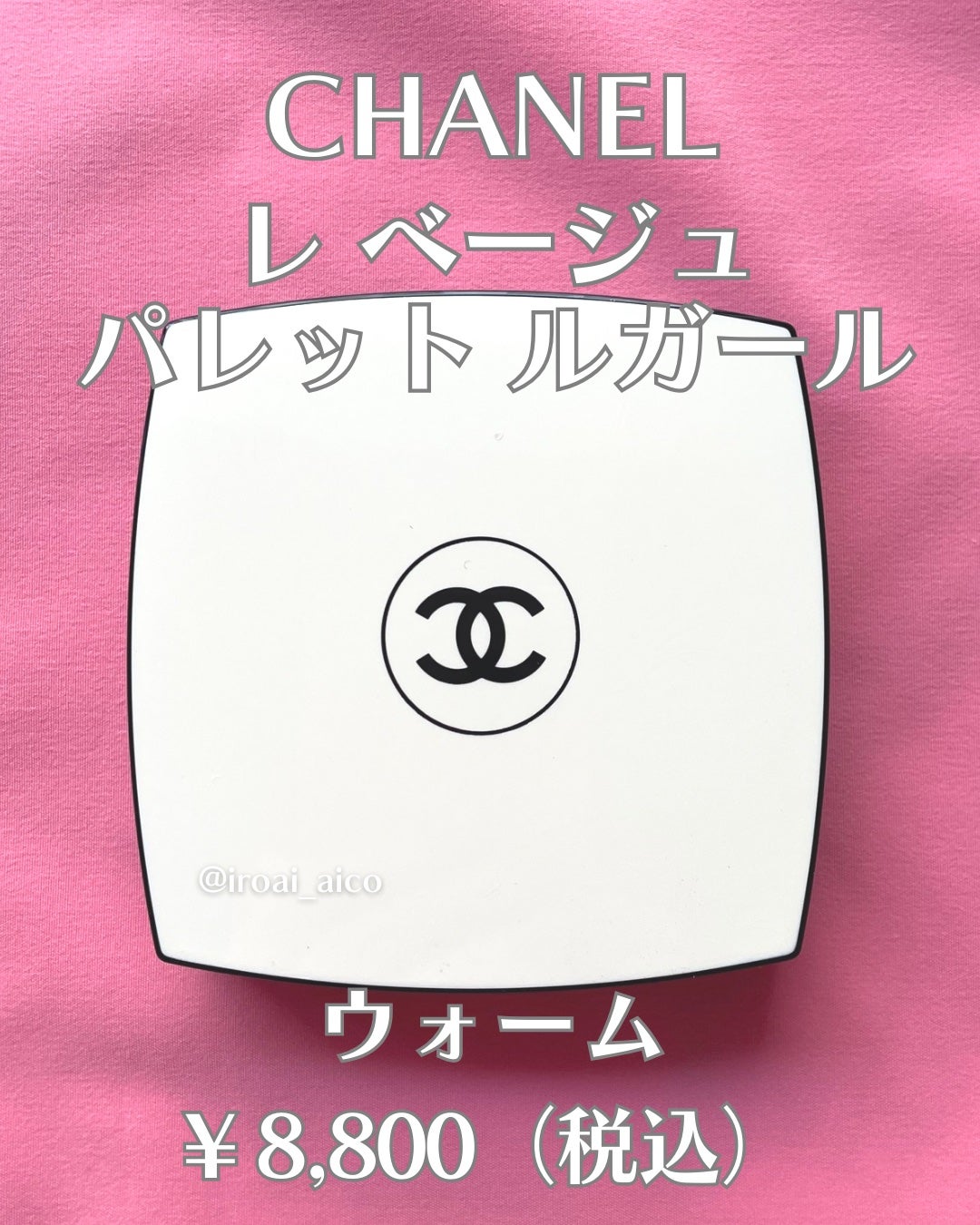 レ ベージュ パレット ルガール/CHANEL/アイシャドウパレットを使ったクチコミ(2枚目)