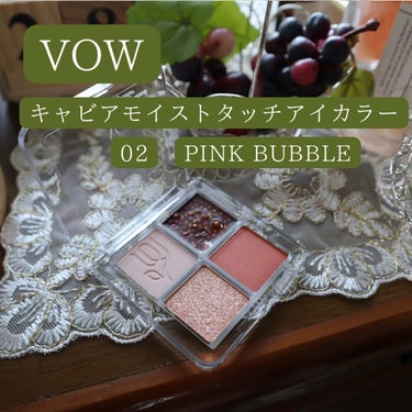 キャビアモイストタッチアイカラー  02 PINK BUBBLE/VOW/アイシャドウパレットを使ったクチコミ（2枚目）